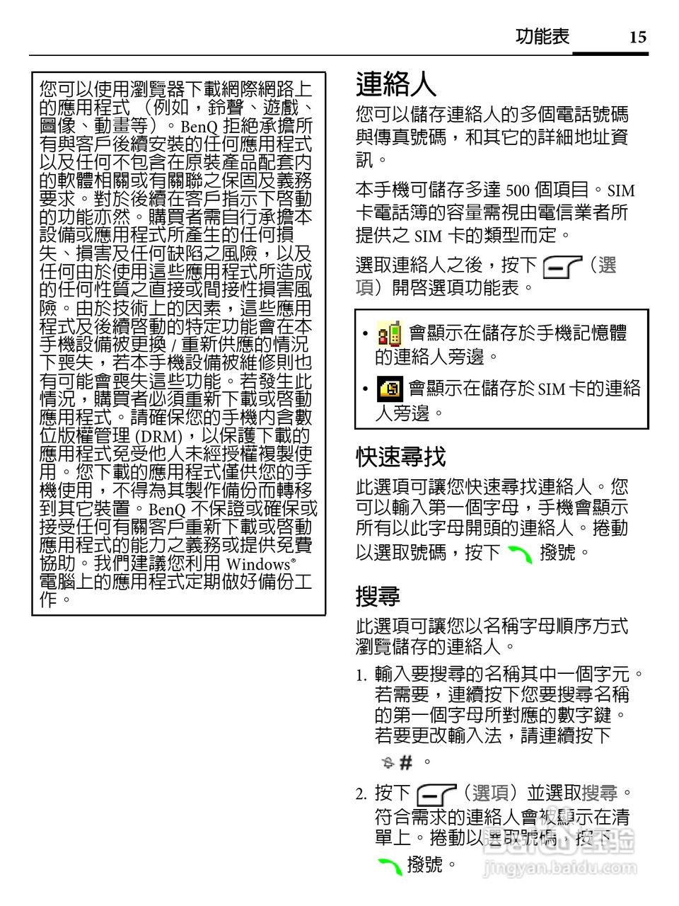 BenQ-Siemens C30手机使用说明书:[2]