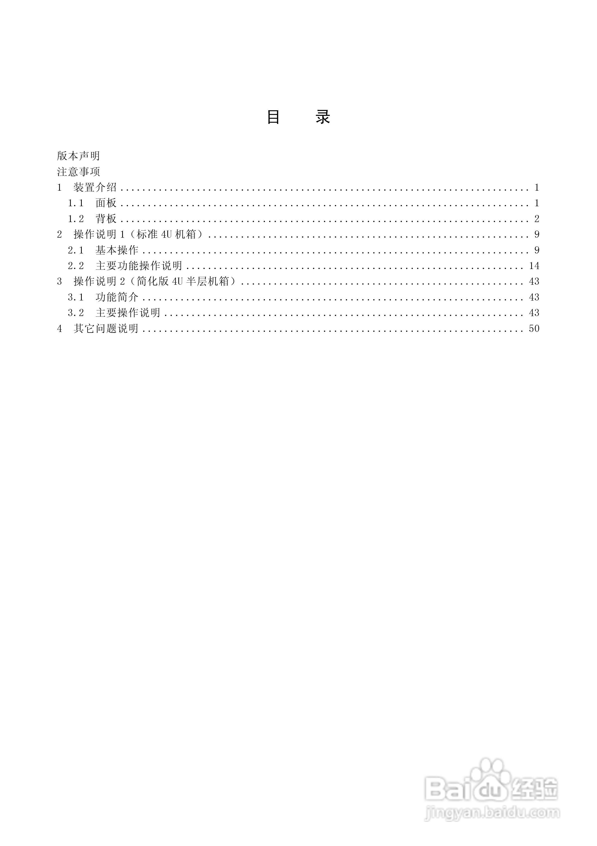 PST-1210C数字式变压器保护装置说明书:[4]