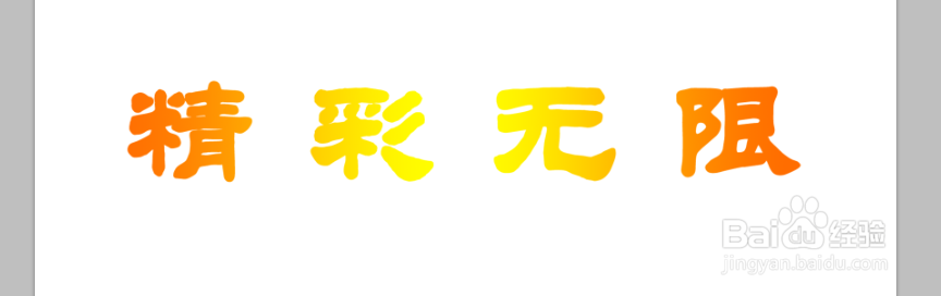 photoshop文字渐变的制作