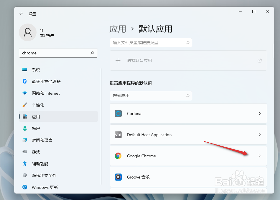 Windows11如何设置默认浏览器