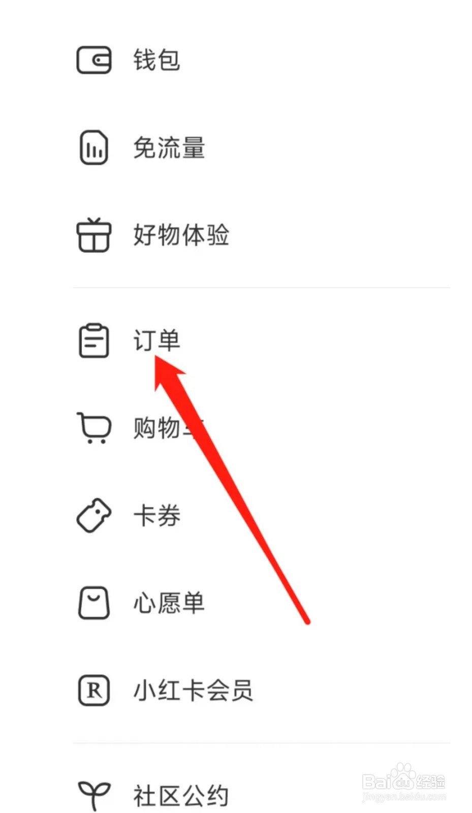 小红书查看订单
