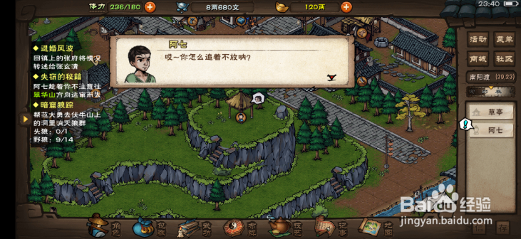 烟雨江湖南阳渡失窃的秘籍任务怎么做