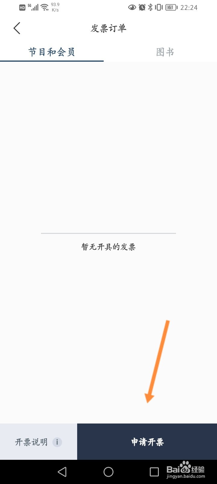 看理想软件怎么申请开票