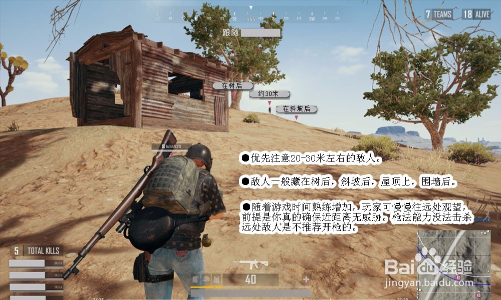 绝地求生攻略教程之怎么找到敌人。