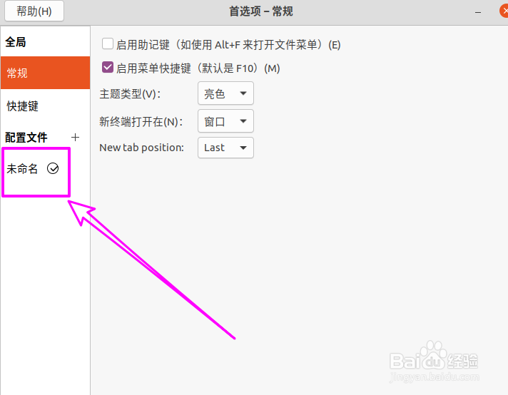 ubuntu v20怎么禁用终端光标闪烁