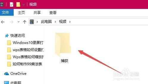 win10录屏功能默认保存哪里 如何修改保存目录