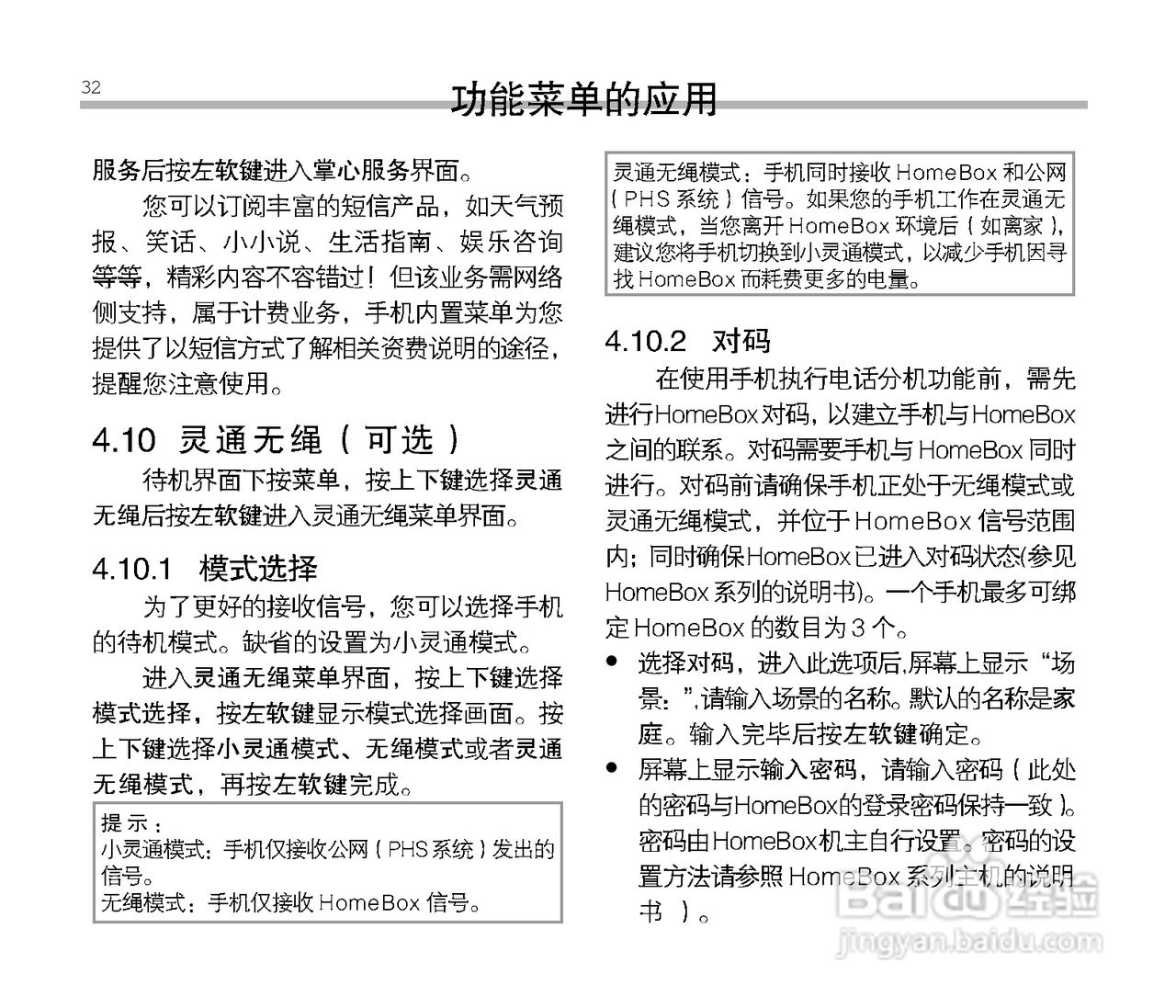 中兴ZTE V16手机使用说明书:[4]