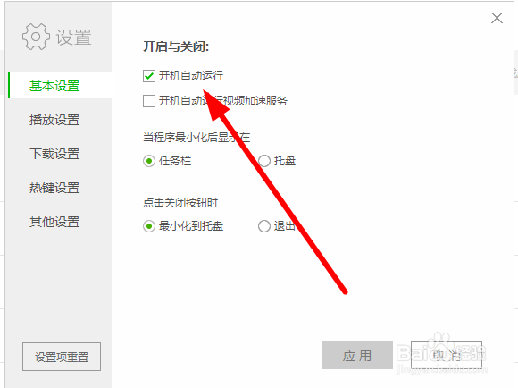 爱奇艺视频怎么进行下载设置