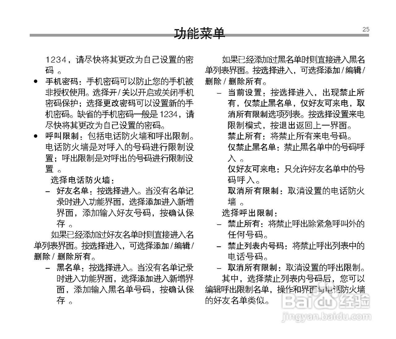 中兴ZTE C6100手机使用说明书:[3]