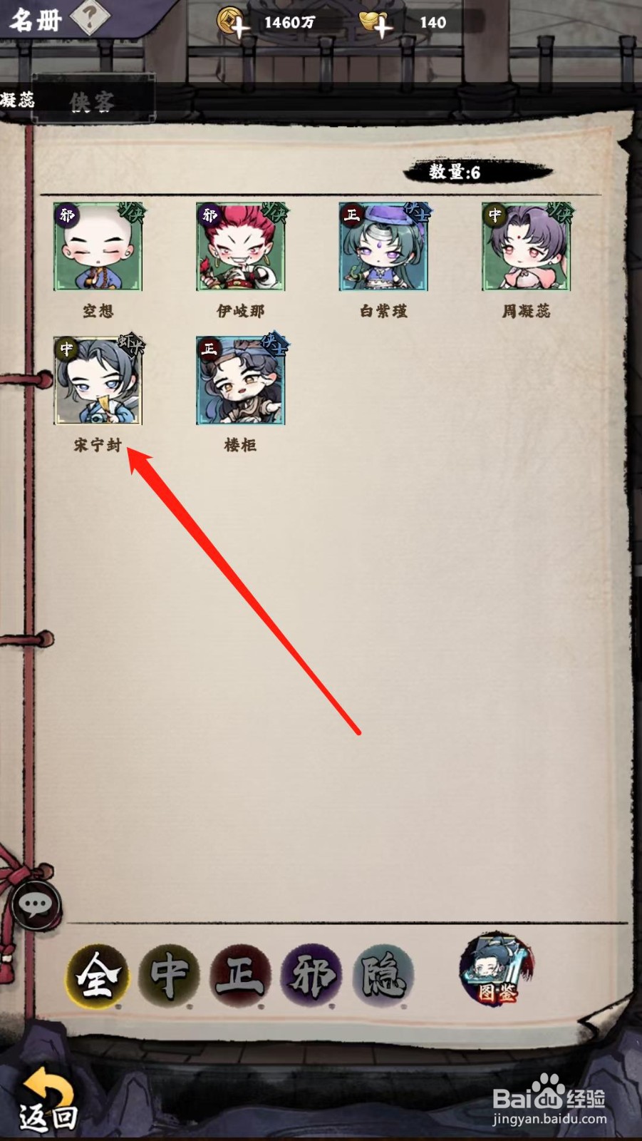 大剑仙怎样查看宋宁封的掌法