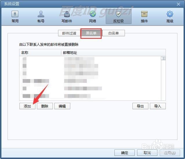 Foxmail邮箱怎么屏蔽垃圾邮件如何添加黑名单