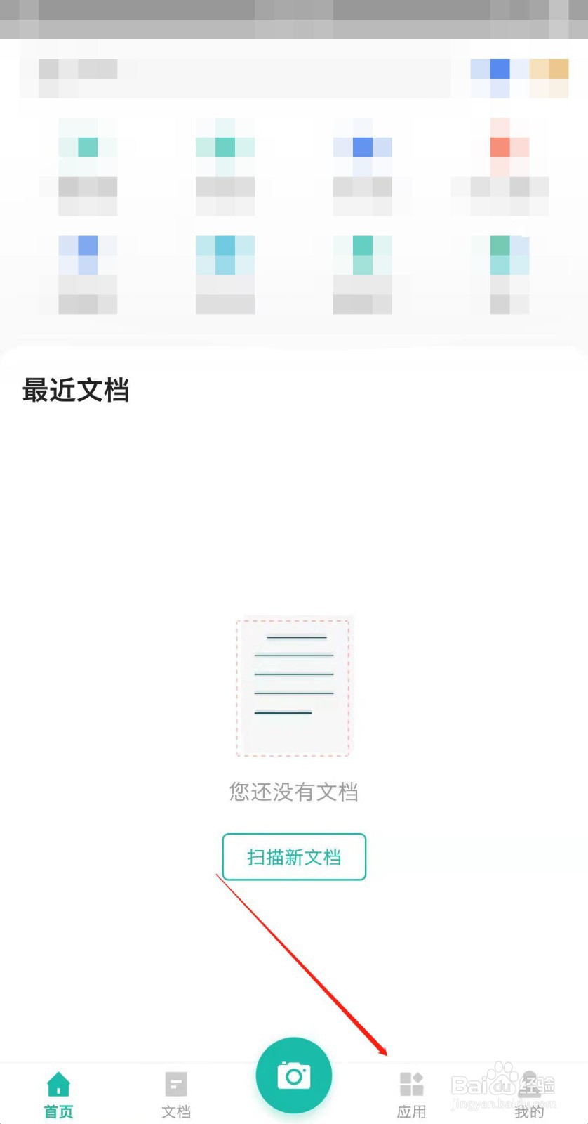 扫描全能王怎么识别试卷