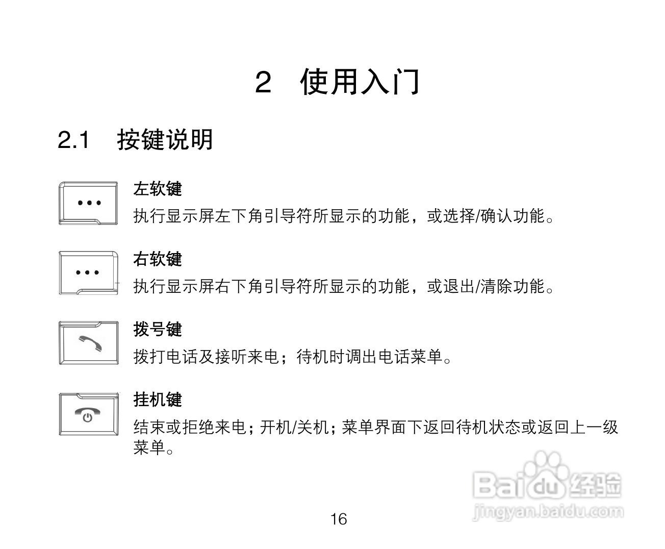 中兴ZTE A135手机使用说明书:[2]