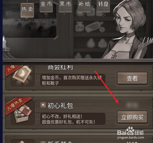 荒野日记礼包如何获取