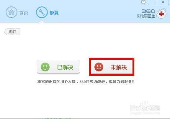 360浏览器崩溃怎么解决