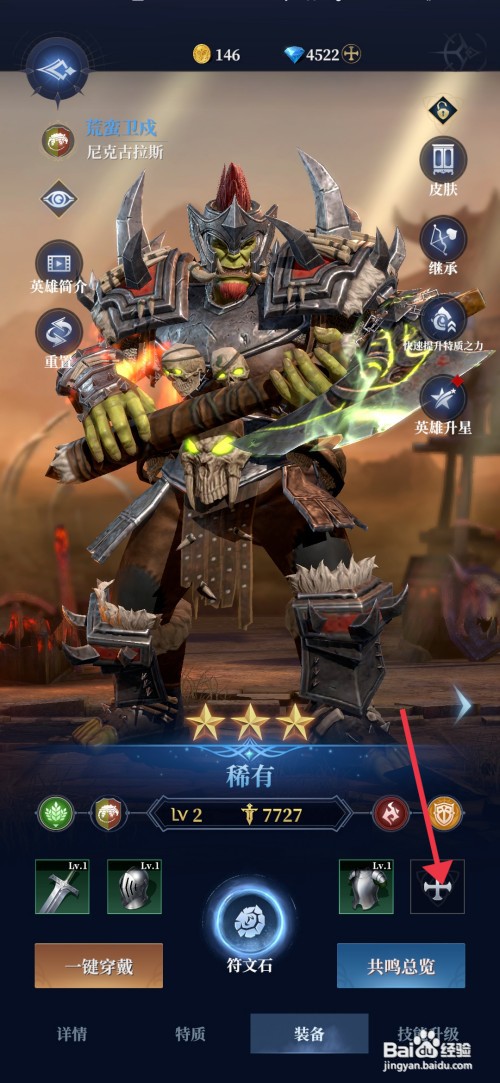 利萨斯英雄如何才能穿戴先锋铁靴