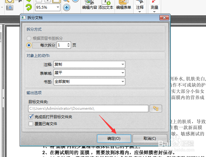 怎么把pdf文件按照指定页面拆分