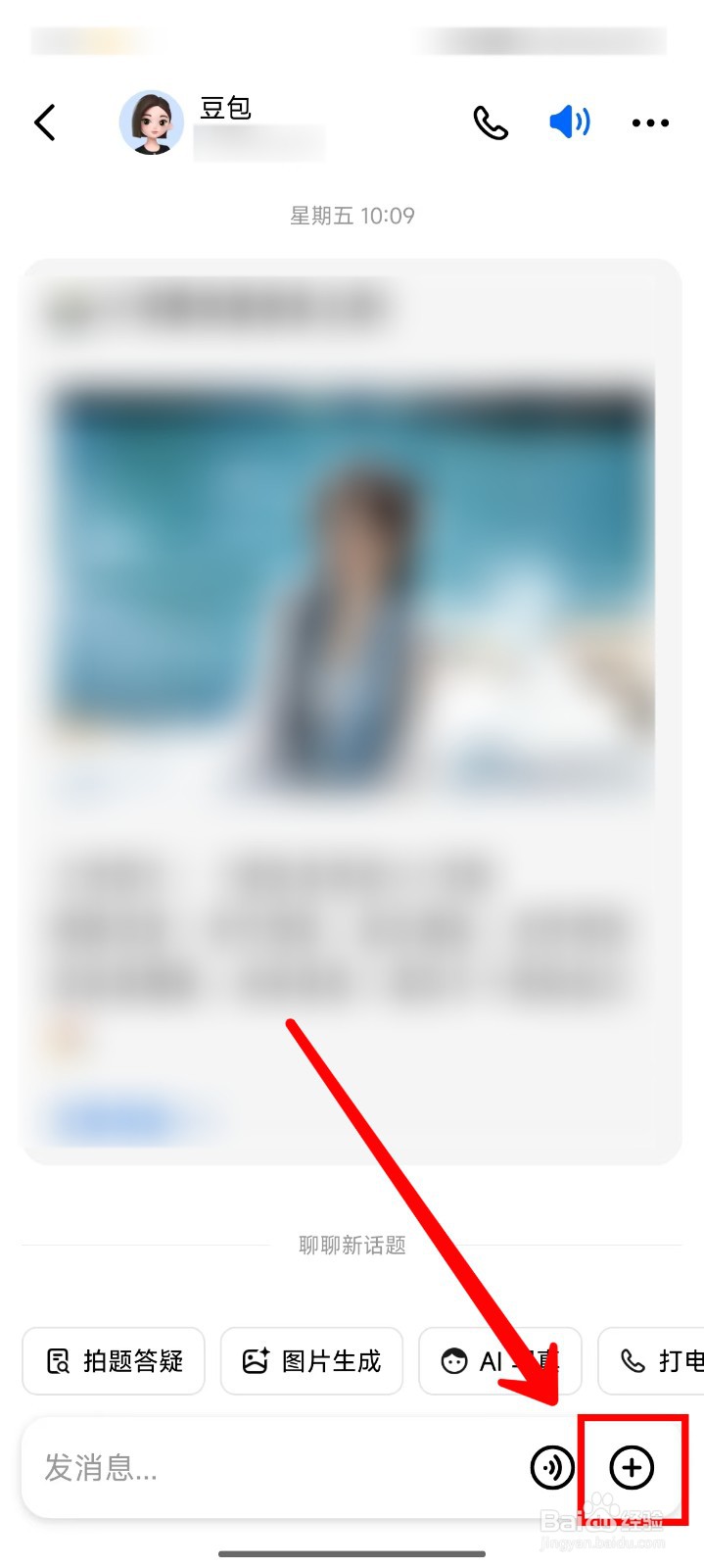 豆包APP怎样上传图片