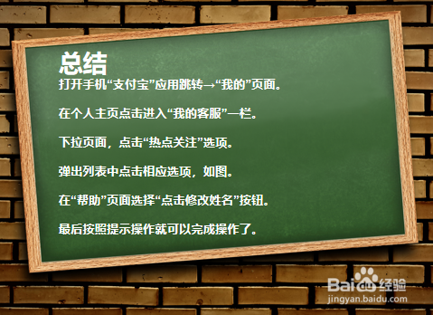 支付宝如何修改姓名或证件号？
