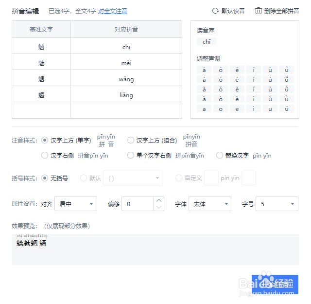 怎么用Word帮你速查生僻汉字的读音