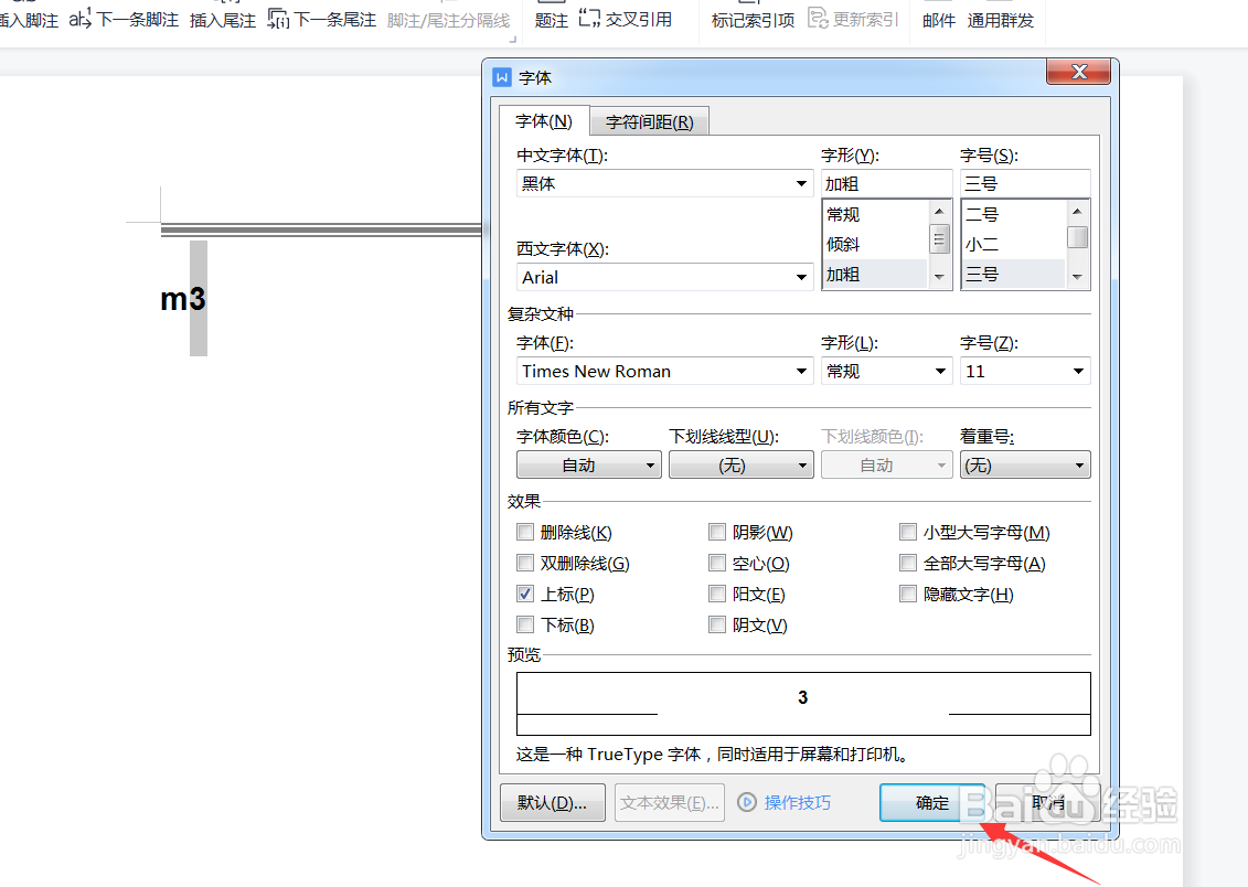 立方的符号怎么打出来