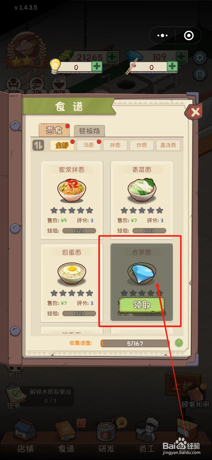 全民企业家怎么销售合罗面