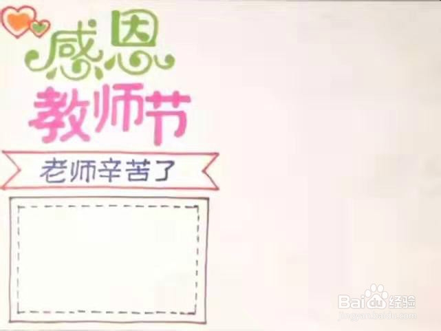 教师节手抄报怎么画