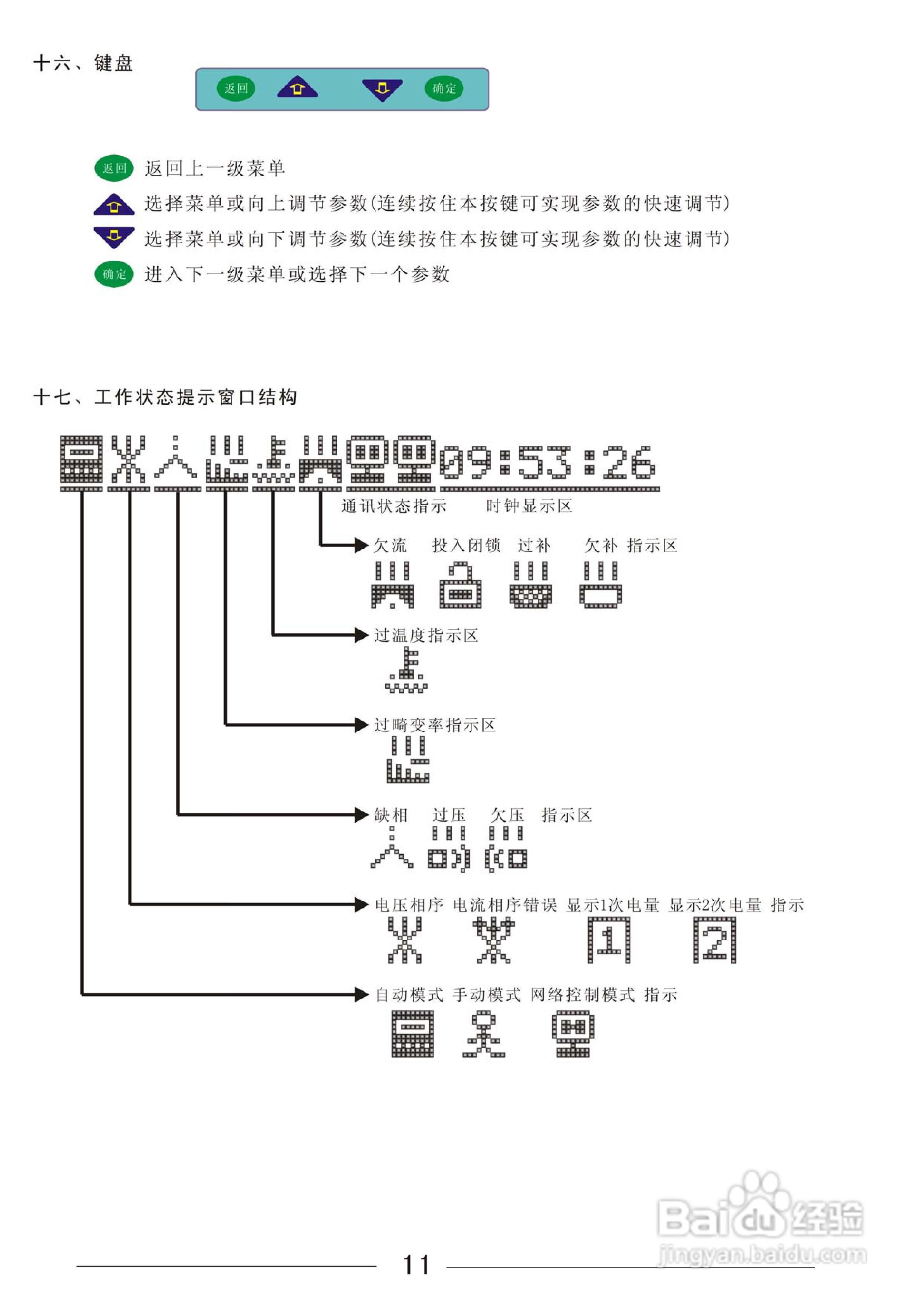 RPC3000S系列配电监测计量终端使用说明书:[2]