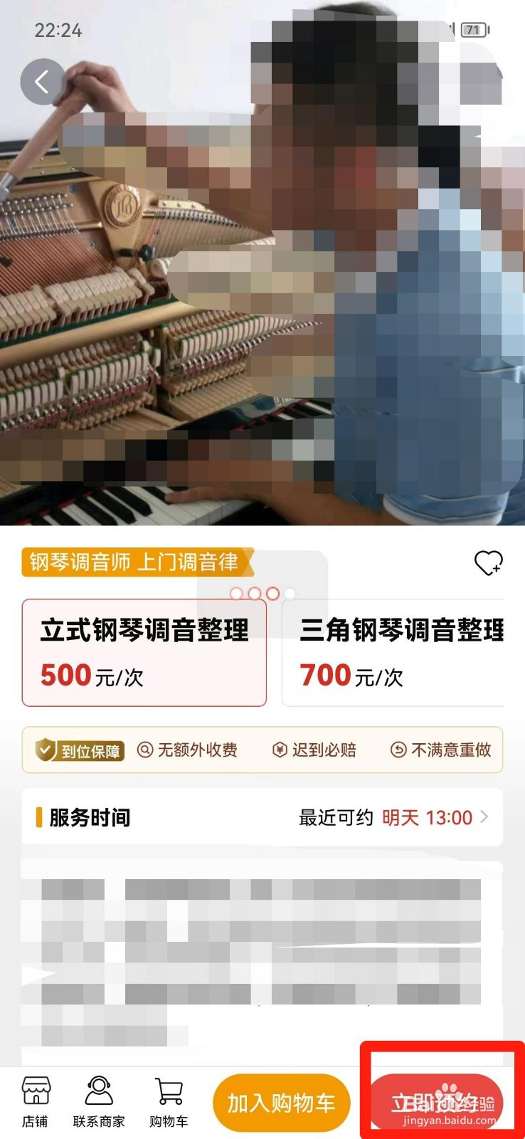 钢琴调音怎么调