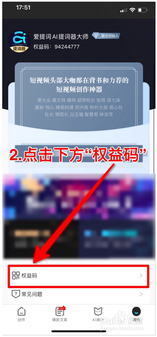 爱提词AI提词器大师权益码怎样激活高级会员