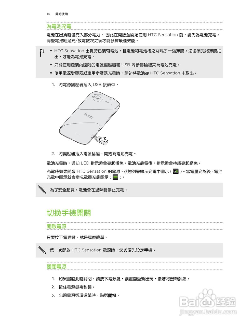 多普达HTC Sensation Z710e手机使用说明书:[2]