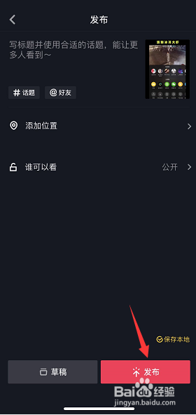 抖音如何上传照片