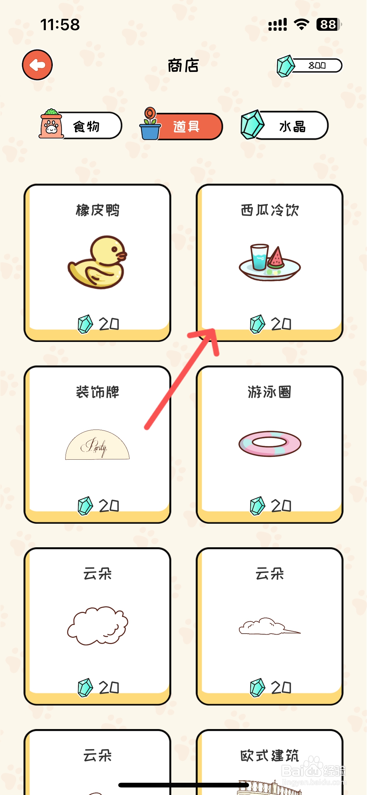 萌小喵日记怎么在商店买到西瓜冷饮