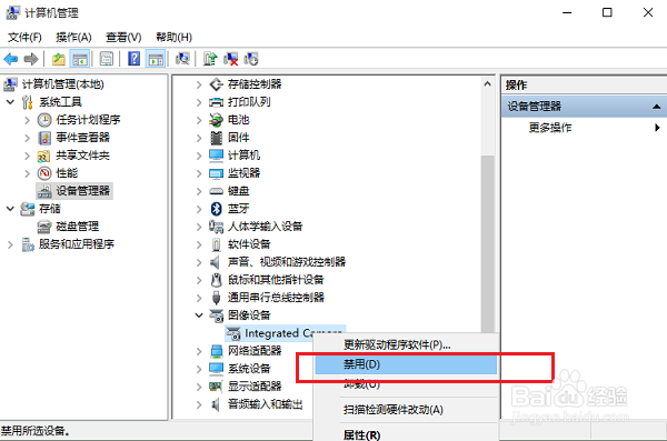 笔记本电脑怎么关闭摄像头