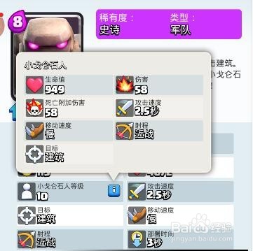 皇室战争戈仑石人分析 石头人卡组推荐