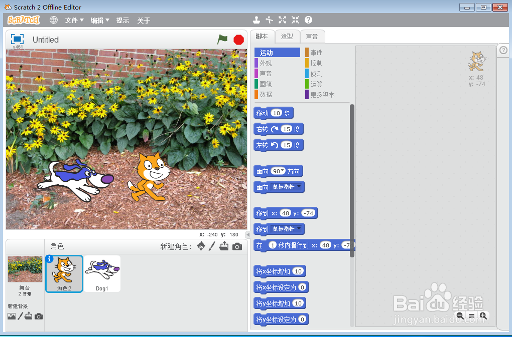 在scratch中创建花圃里的狗和猫场景