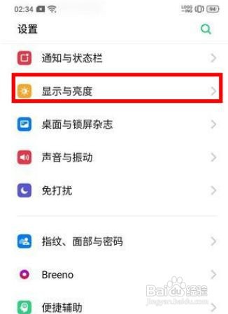 OPPO k5亮度自动调节如何关闭