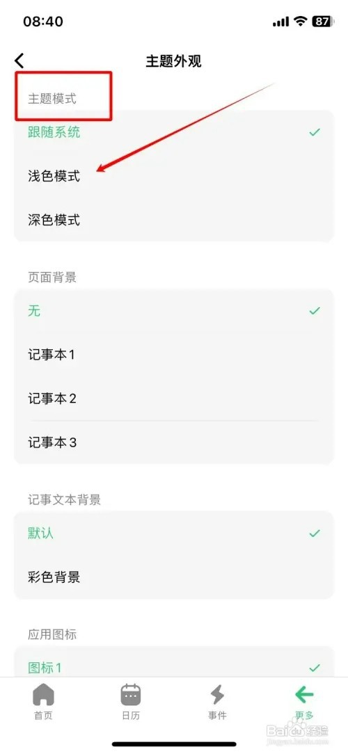 浮生记软件的深色模式主题如何设置