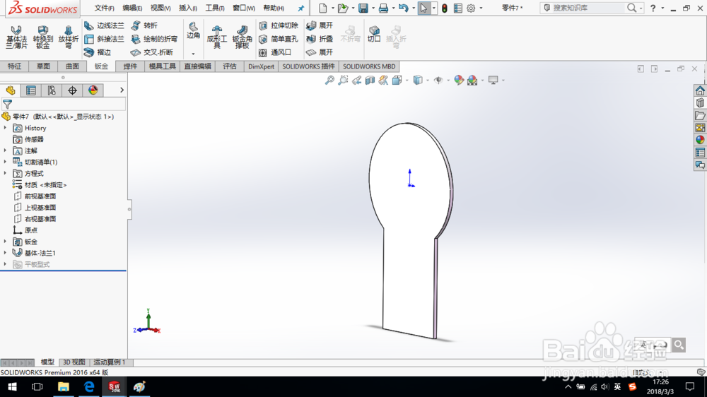 SolidWorks如何创建钣金夹子？