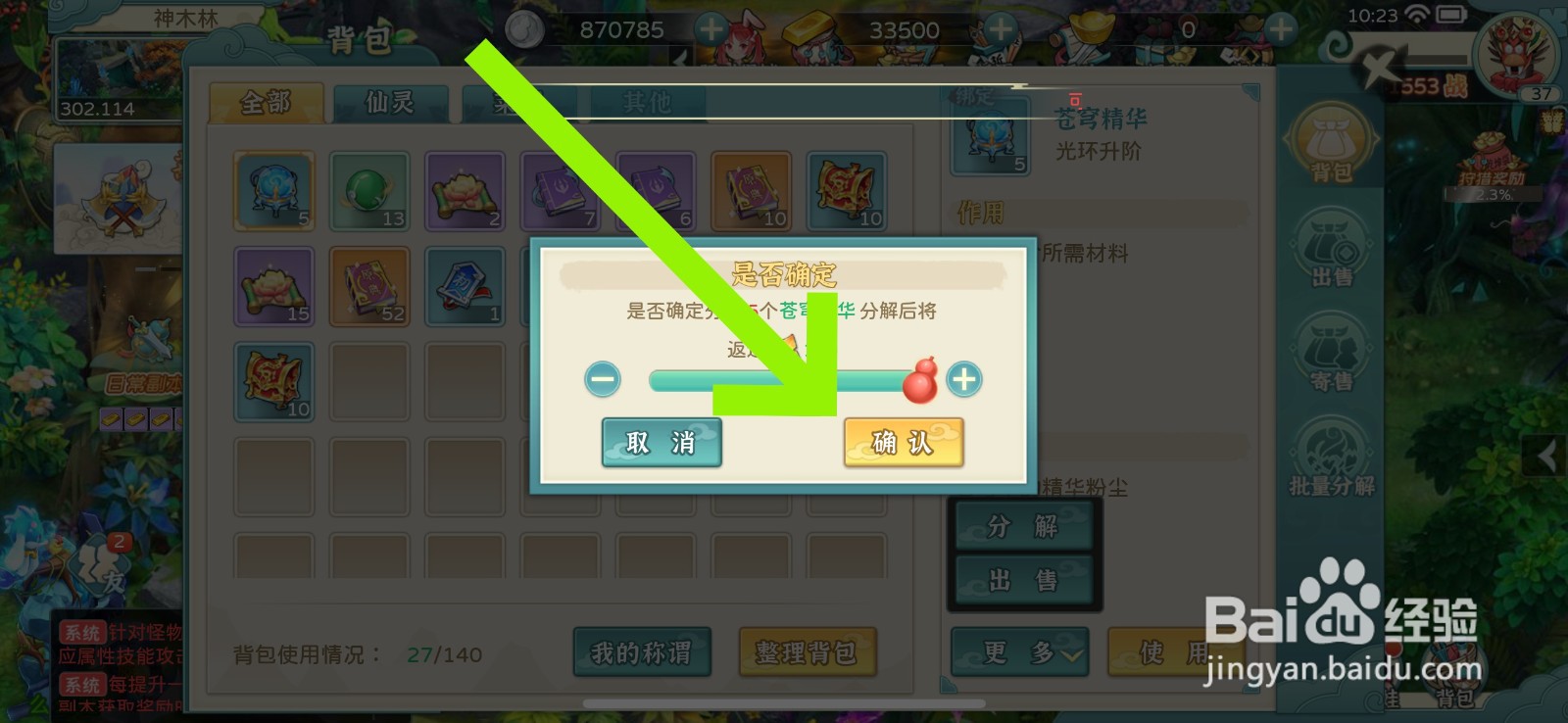 葫芦娃奇幻世界怎么分解物品