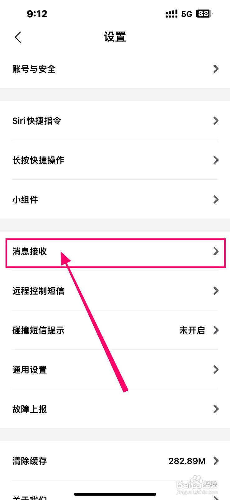 比亚迪王朝app如何打开自动熄火提醒