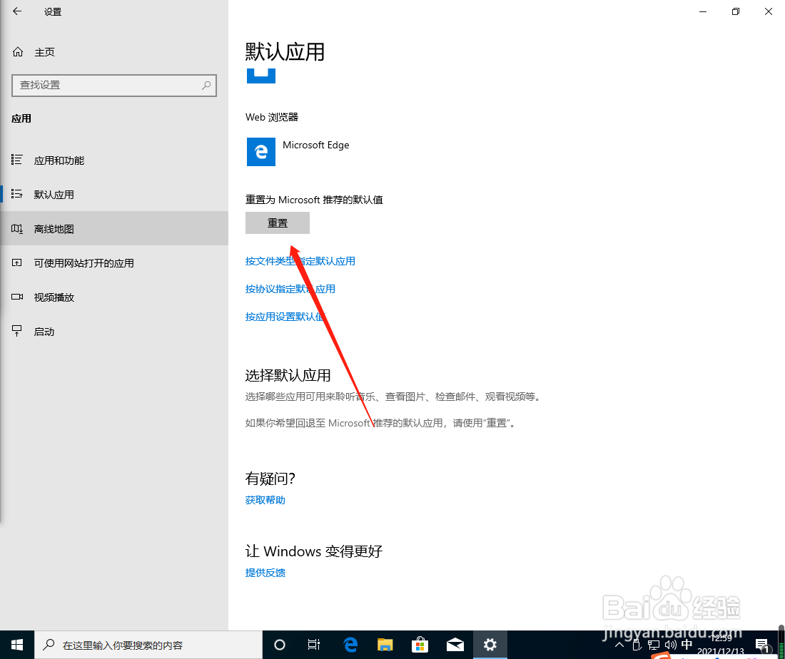 win10系统怎么重置所有默认应用？