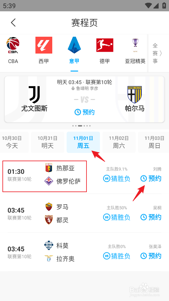 咪咕视频在哪预约观看2024意甲热那亚VS佛罗伦萨