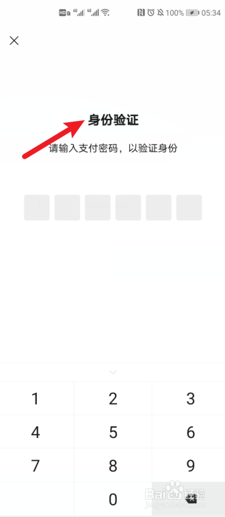微信如何设置指纹支付密码