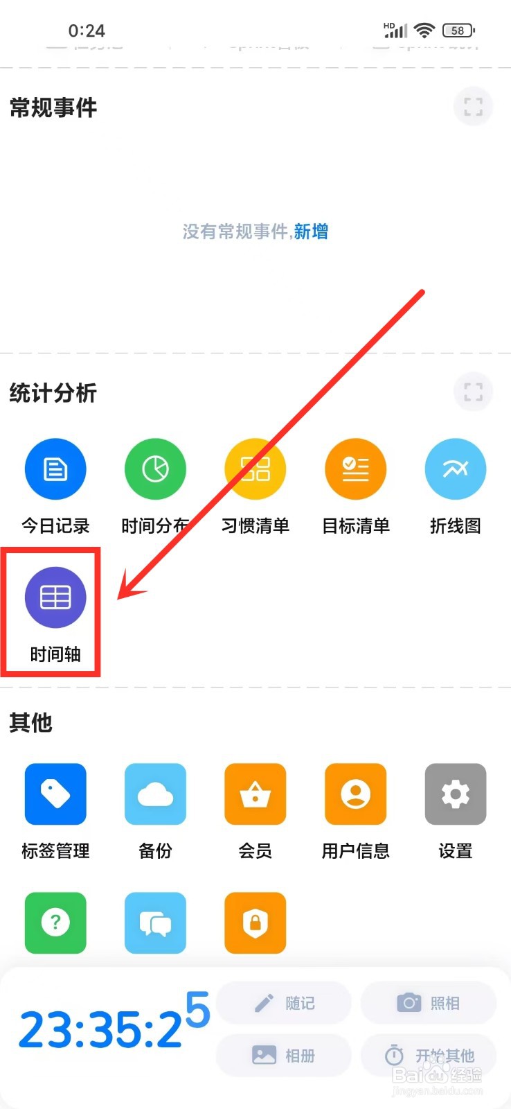《时光伴侣》时间轴如何开启详细模式