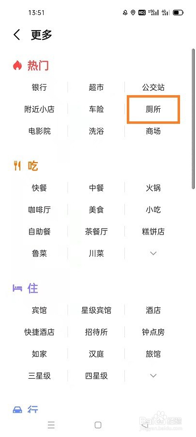如何用高德地图查找附近的公厕