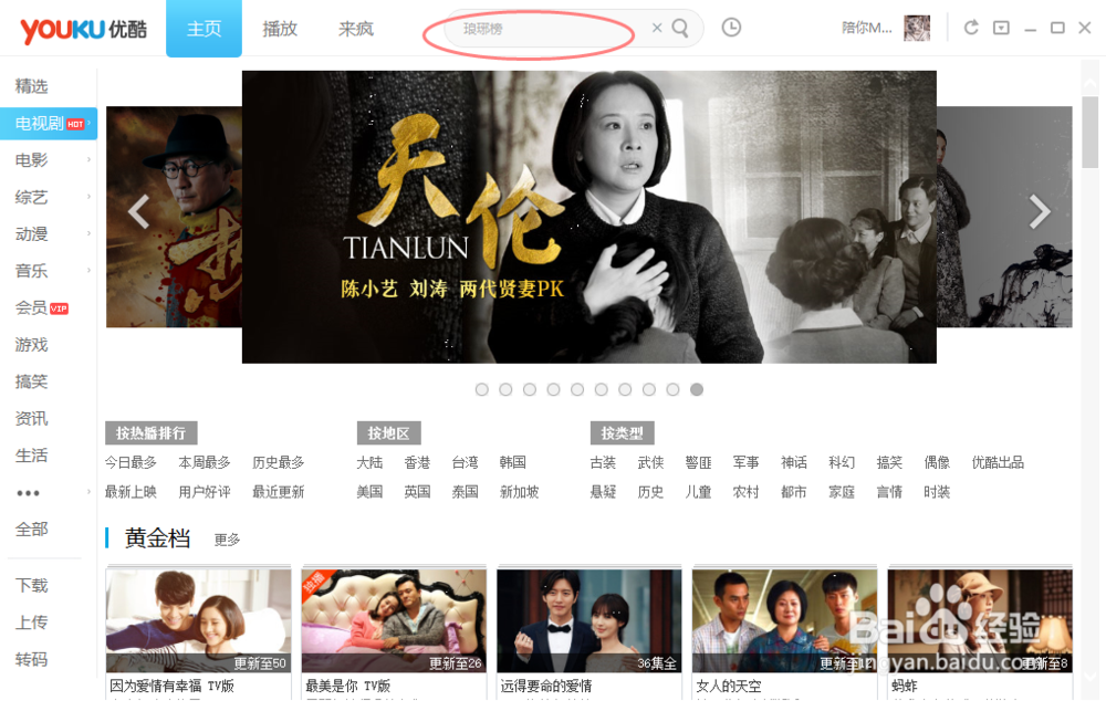怎么利用优酷来下载电视剧和电影