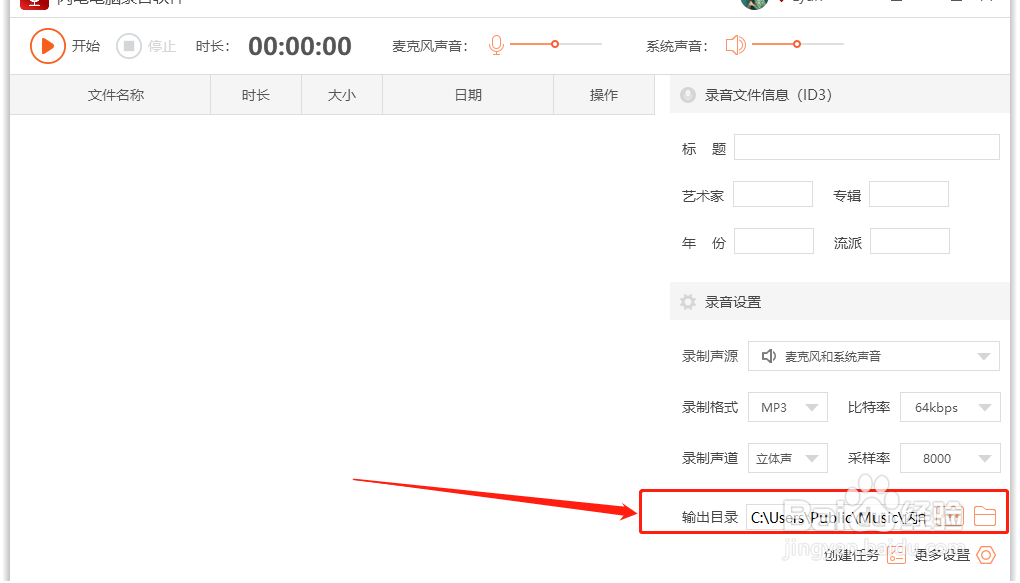 电脑上怎样设置定时自动录音