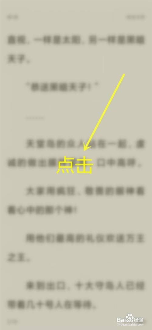 默读护眼模式如何开启