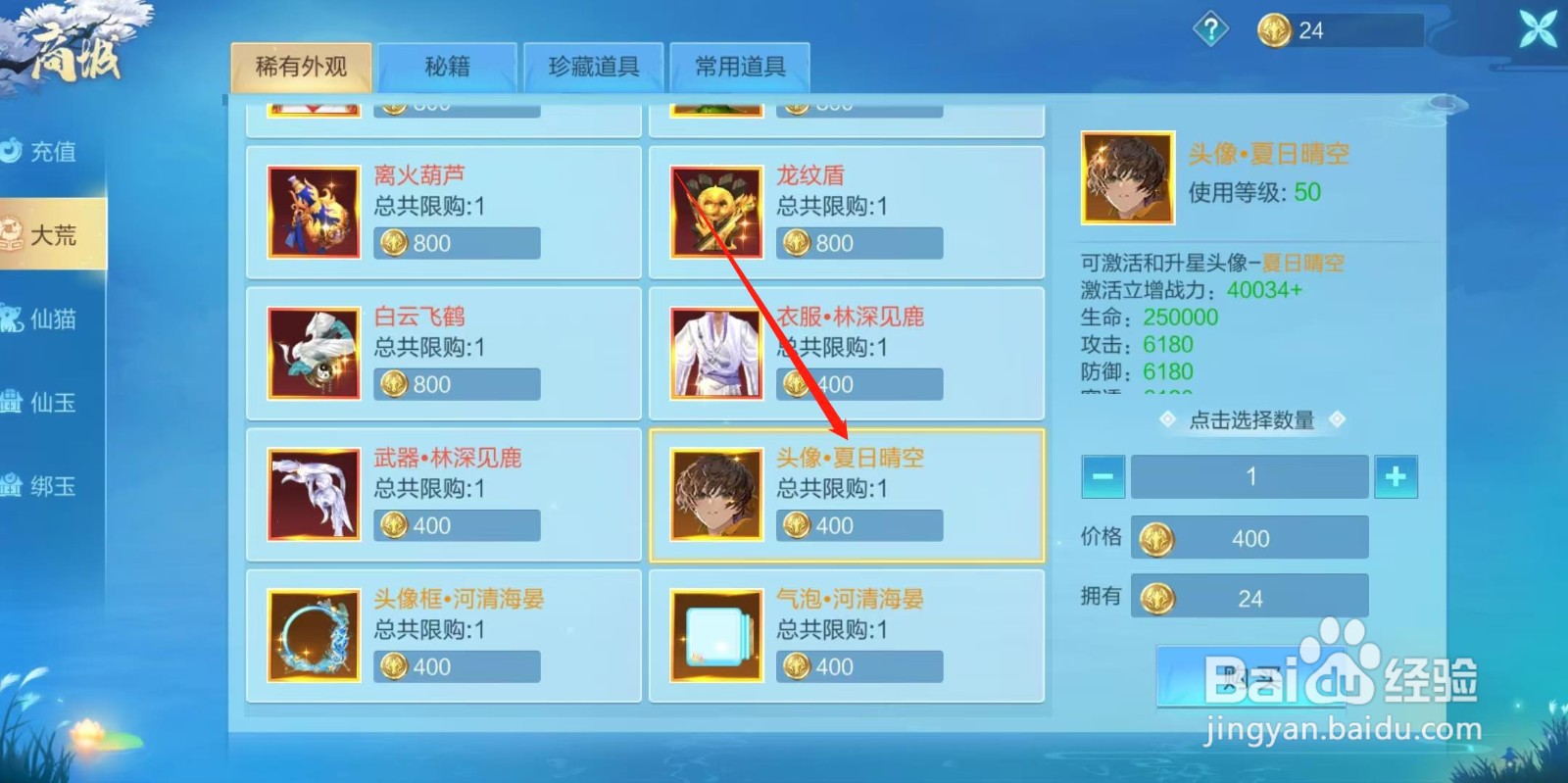 天堂奇缘怎样查看头像·夏日晴空的攻击